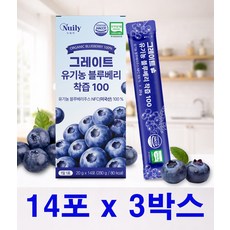 유기농 100% 짜먹는 블루베리즙 스틱 미국 캘리포니아산 블루베리 원액 NFC 착즙 주스 엑기스 안토시아닌 함유 스틱 유기가공식품인증 14포 x 3개, 20g