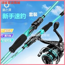 漁之源路亞竿全套遠投海竿拋竿新手水滴輪馬口路亞全套一整套碳素遠投竿套裝, 【輕享款】雙剎防炸線-基礎套裝,1.65米直柄+紡車輪