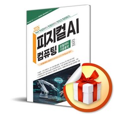 2026 피지컬 AI 컴퓨팅 모빌리티 기초동작편 (사은품 증정)