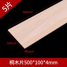 발사 우드 rc 빌딩 커버 키트 비행기 모델 시트 컷 diy 사각, 오동나무 500x100x4mm (5개), 1개