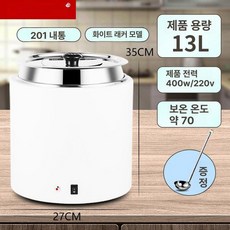 스프 중탕기 워머기, 화이트 13l, 기본 모델명/품번