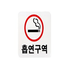 미미포테이토 흡연구역 스티커 야외흡연구역스티커대형