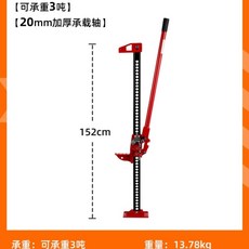 3톤 오프로드 차량용 20인치 작기 60인치 롱잭, C. 60인치 레드 강화 버전, 1개