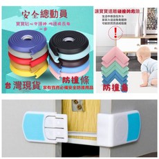 加厚防撞角 抽屜鎖 櫃鎖 冰箱鎖 兒童安全防護用品, 1個, 防撞條粉色2米(附膠條)