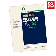 2026 도시계획기사 실기 책 + 책갈피 [KHBOOKS]
