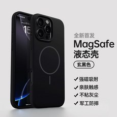 防摔適用果粉16pro液態硅膠手機殼細圈磁吸膚感iPhone17pro保護殼