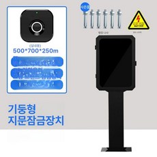 전기차충전기함 야외 실내 캐비닛 방수 주차장 자물쇠식, 26.강화유리 다이아몬드 기둥형 전자 지문 실내용, 1mAh, 1개
