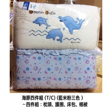 Dolphin Baby 嬰兒床棉被四件組, 米色（需用宅配，無法超取）