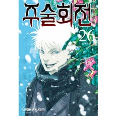 주술회전 26권 만화책, 1개, 하늘