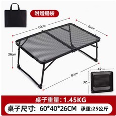 可升降鋼網鋁合金折疊桌 露營桌 野餐桌 送收納袋, 黑色