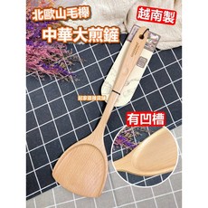 御膳坊 北歐山毛櫸中華大煎鏟(38.5cm) 一體成形 不沾鍋適用, 1個, 山毛櫸-中華大煎鏟