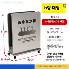 헬로라이노 우산건조기 털이기 우산빗물제거기 털이, 1개, 스테인리스스틸 대형 번체