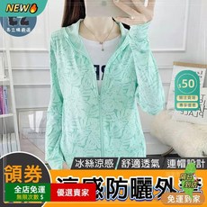 限時下殺O 冰絲涼感防曬外套 男生防曬衣 夏天冰絲防曬衣 涼感防曬外套 UPF50 隔絕紫外線 抗UV 女生防曬外套