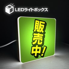 LED燈箱 營業中 20公分 USB供電, 量販中B
