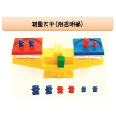 USL遊思樂 數學教具 測量天平(附透明桶) - 科學天秤 數學天平 重量加減運算 等量公理 幼兒教具, 1個