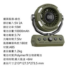 ADAMoutdoor 擺頭風扇 10000mAh 大容量戶外露營風扇, 綠色