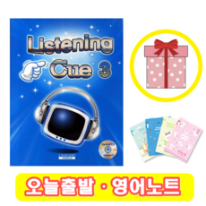 리스닝 큐 Listening Cue 3 (+영어노트)