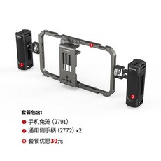 동영상 촬영 양손 투핸드 스마트폰 짐벌, A. 토끼 케이지 + 기본 더블 핸들