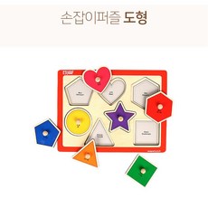 집중력발달 놀이교구 손잡이 원목 도형퍼즐 도형구분 입체도형학습 IQ향상