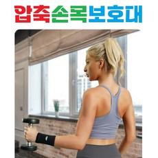 압축 / 손목보호대 / 버팀대 / 통기성 / 부상방지 / 각종스포츠 / 땀흡수 / 탄력붕대, 1개, 블랙
