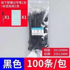 彩色標牌尼龍束線紮帶 標簽塑料網線標記 手寫足量 記號牌 彩色標牌尼龍束線紮帶 綁扎牢固 電, 1個, 黑色,3X10釐米 100條送記號筆貼紙