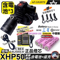 AZ LIGHTS XHP50 P50 四核強光頭燈 USB充電輸入輸出 電量顯示 附三星3350mAh電池與座充 90度調節變焦 戶外照明, 1個, P50正品伸縮(三星*3+座充)配件如圖