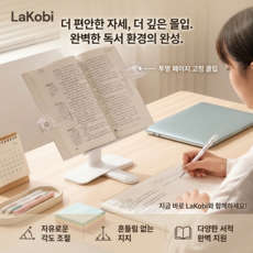라코비 목이 편안한 휴대용 독서대, 화이트