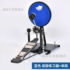 底鼓練習器架子鼓腳鼓墊組 單踩地鼓雙踩踏板練習啞鼓爵士鼓, 1個, 藍色地鼓練習器+踩錘