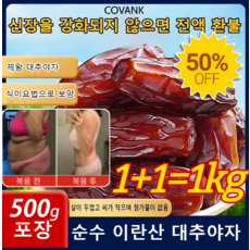 1kg 사우디 원산 다이어트 블랙 대추야자 천연 무첨가 블랙 대추야자 사우디 원산 다이어트 블랙 대추야자, 1개