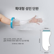 깁스 방수 목욕 발 골절 커버 팔 다리 부상 석고 무릎, 1개
