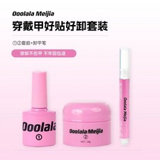 ooolala固態膠 固態膠 uv膠 可撥底膠 現貨 隔日達 Whisper Nails, 1個, 固態膠1+2+卸甲筆