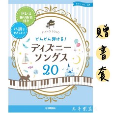 YAMAHA 迪士尼鋼琴譜 20首簡單版, 1個, 285878