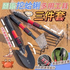 園藝挖蛤蜊多用工具三件套 鏟子挖鏟 種菜防鏽防滑田工具 蛤蜊, 1個, 三件組