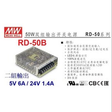 明緯 MW RD-50B 2組輸出電源供應器 (5V 4A / 24V 1.4A) 工業電源, 訂購【30台以上】優惠促銷單價
