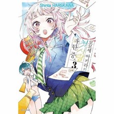 모모세 아키라의 첫사랑 파탄 중 3, 상품명