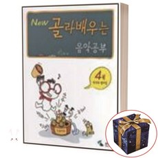 NEW 골라 배우는 음악공부 4 박자와 셈여림, One color | One Size@1