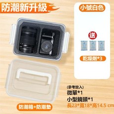 電子防潮箱 相機防潮箱 乾燥箱 除濕箱 吸濕盒 單反鏡頭乾燥箱 攝影器材數碼電子元器件密封盒, 1個, 小號透明防潮箱+內墊（贈乾燥劑）