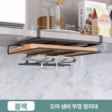 주방 선반 스테인 걸이 노타공 수납 랙 키친 도마 정리대, 단층 블랙 도마및냄비뚜껑거치대, 1개