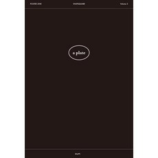 포스터진 Poster Zine Vol.3 a plate, 디자인이음