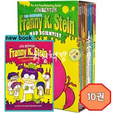 [힐링책방] Franny K. Stein 10권 최신판 세트 영어원서 엽기과학자 프래니 원서 정식 음원 제공