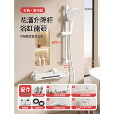 增壓蓮蓬頭套裝, 精銅加厚白色浴缸龍頭加升降款增壓花灑套裝:如圖所示, 1個