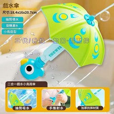 兒童小鳥雨傘花灑玩具 抽筒噴水 旋轉灑水, 花灑 / 水槍 綠色小鳥雨傘, 1個