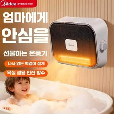 벽걸이 미니 목욕탕 열풍기 욕실 제품 방수온풍기, 상세페이지 참고, 1. FHR 그래핀 고속난방 / 음성제어