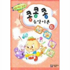 이노플리아 콩콩콩 음악 이론 10, 아름