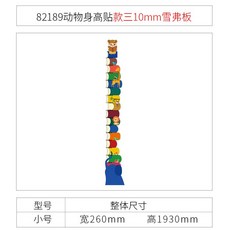 卡通動物身高尺貼紙 兒童房間裝飾 測量身高貼, 1個, 82189身高貼款三10mm雪弗板小