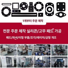블랙 실리콘 발포 스펀지 고온 접착 패드 밀봉용, 맞춤 제작, 1개