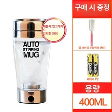 스마트 자동 교반 커피컵 전동 우유차 우유분말 컵, 1개, 037 투명 350ml