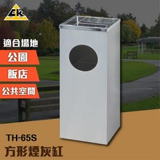 台灣製造 方形煙灰缸/室內垃圾桶 65S 直立式落地熄菸桶 煙灰桶, 1個