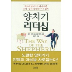 Gimmyoung 牧羊人領導力, 凱文·李曼, 威廉·彭塔克 共著/金承旭 譯