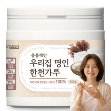 올플레인 한천가루 국내제조 100% 식물성 한천 분말 중금속검사, 1개, 150g